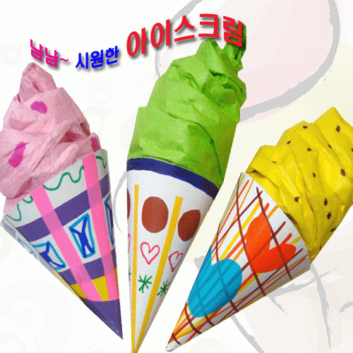 [만들기]한지아이스크림